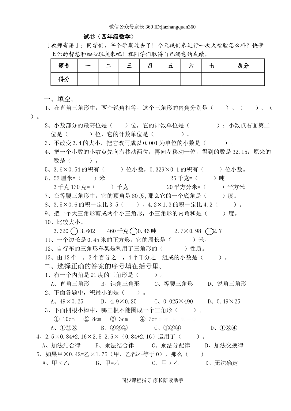 新北师版四年级数学下册期中复习题.doc_第1页