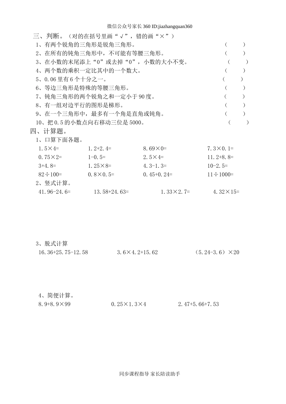 新北师版四年级数学下册期中复习题.doc_第2页