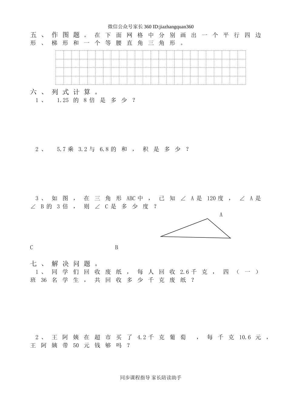 新北师版四年级数学下册期中复习题.doc_第3页