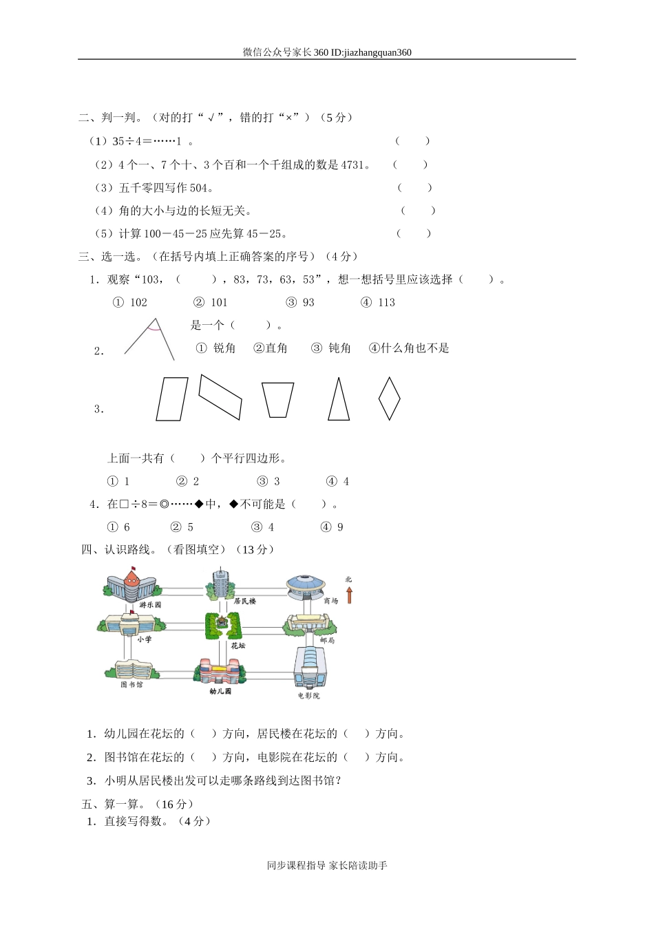 新北师大版二年级下册数学期末试卷 (7).doc_第2页