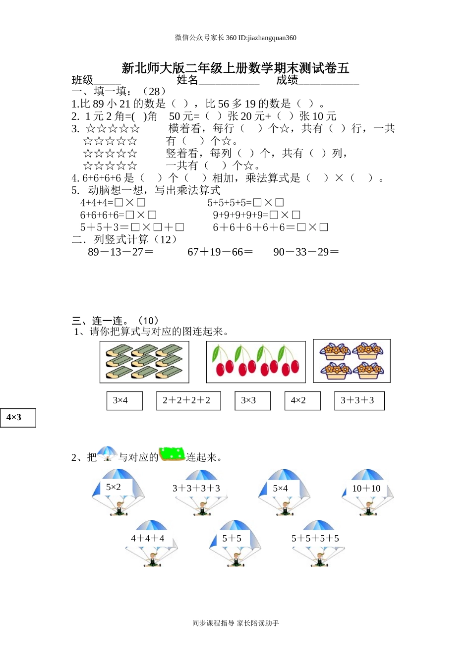 新北师大版二年级上册数学期末测试卷5.doc_第1页