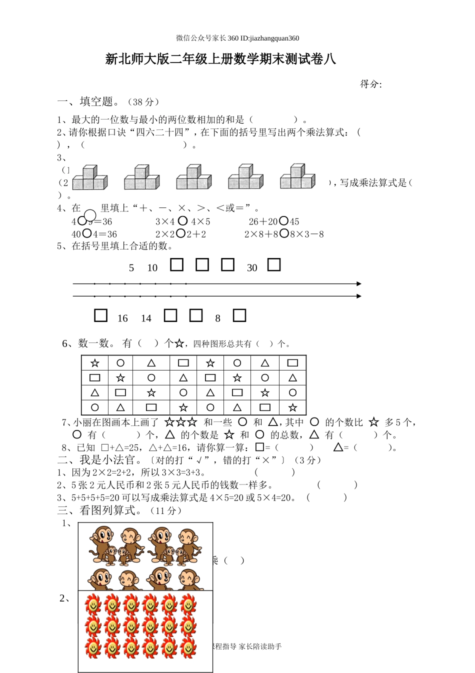 新北师大版二年级上册数学期末测试卷8.doc_第1页