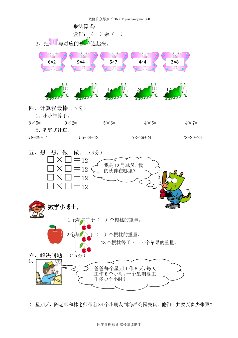新北师大版二年级上册数学期末测试卷8.doc_第2页