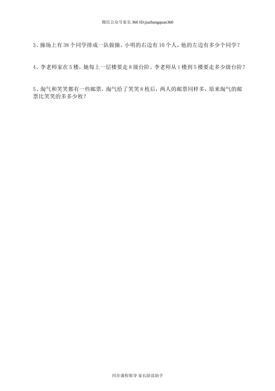 新北师大版二年级上册数学期末测试卷8.doc_第3页