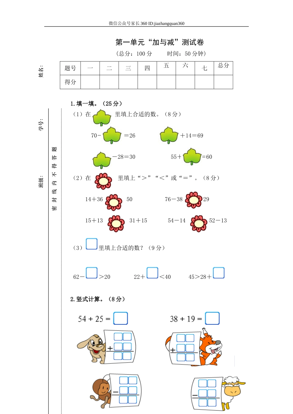 新北师大版二年级数学上册第1单元《加与减》测试题1.doc_第1页