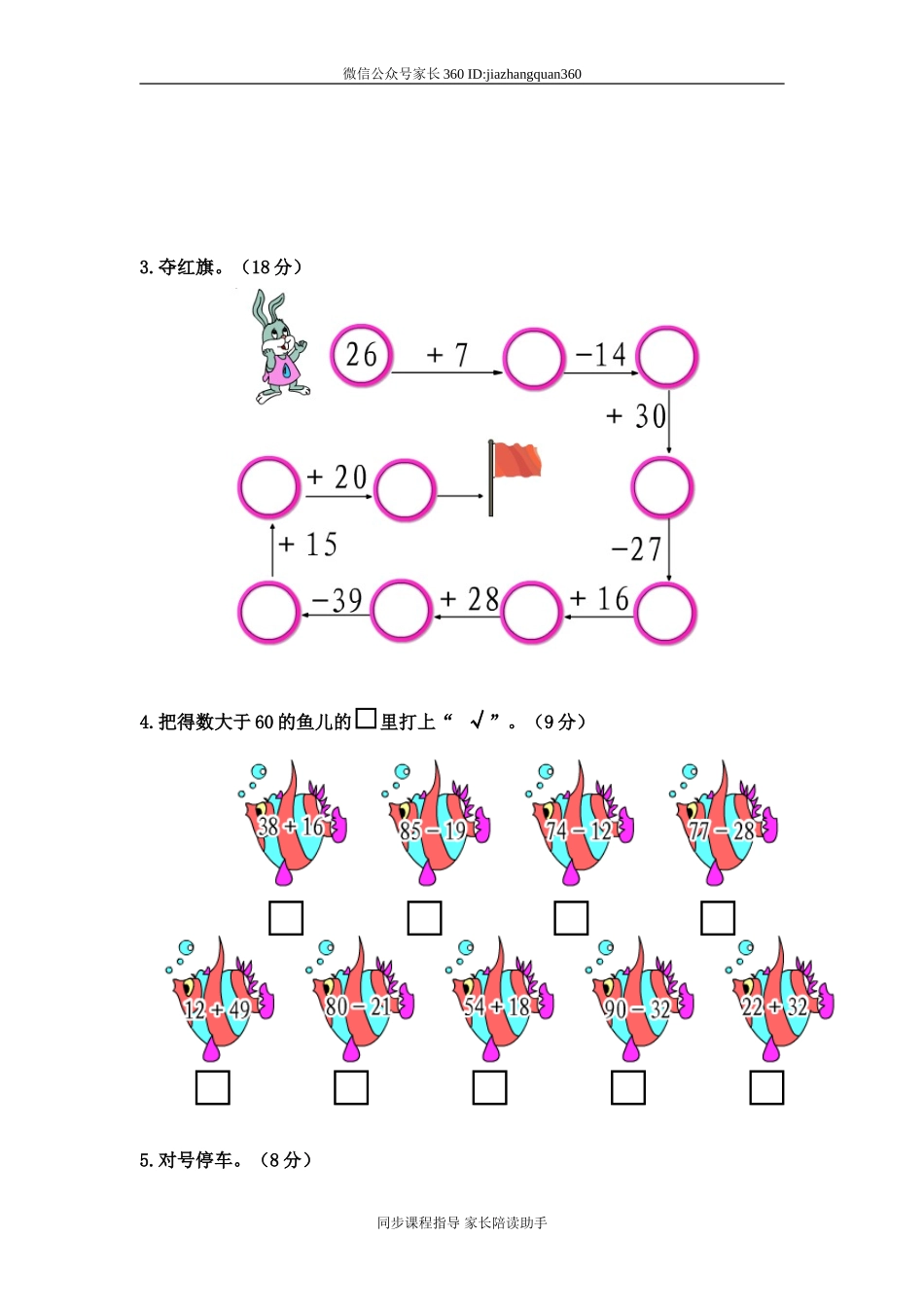 新北师大版二年级数学上册第1单元《加与减》测试题1.doc_第2页