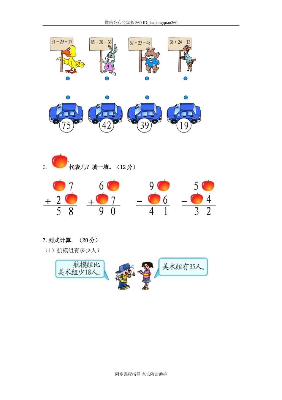 新北师大版二年级数学上册第1单元《加与减》测试题1.doc_第3页