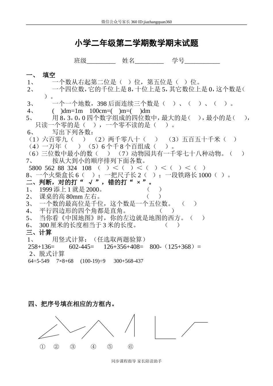新北师大版二年级下册数学期末试卷 (6).doc_第1页