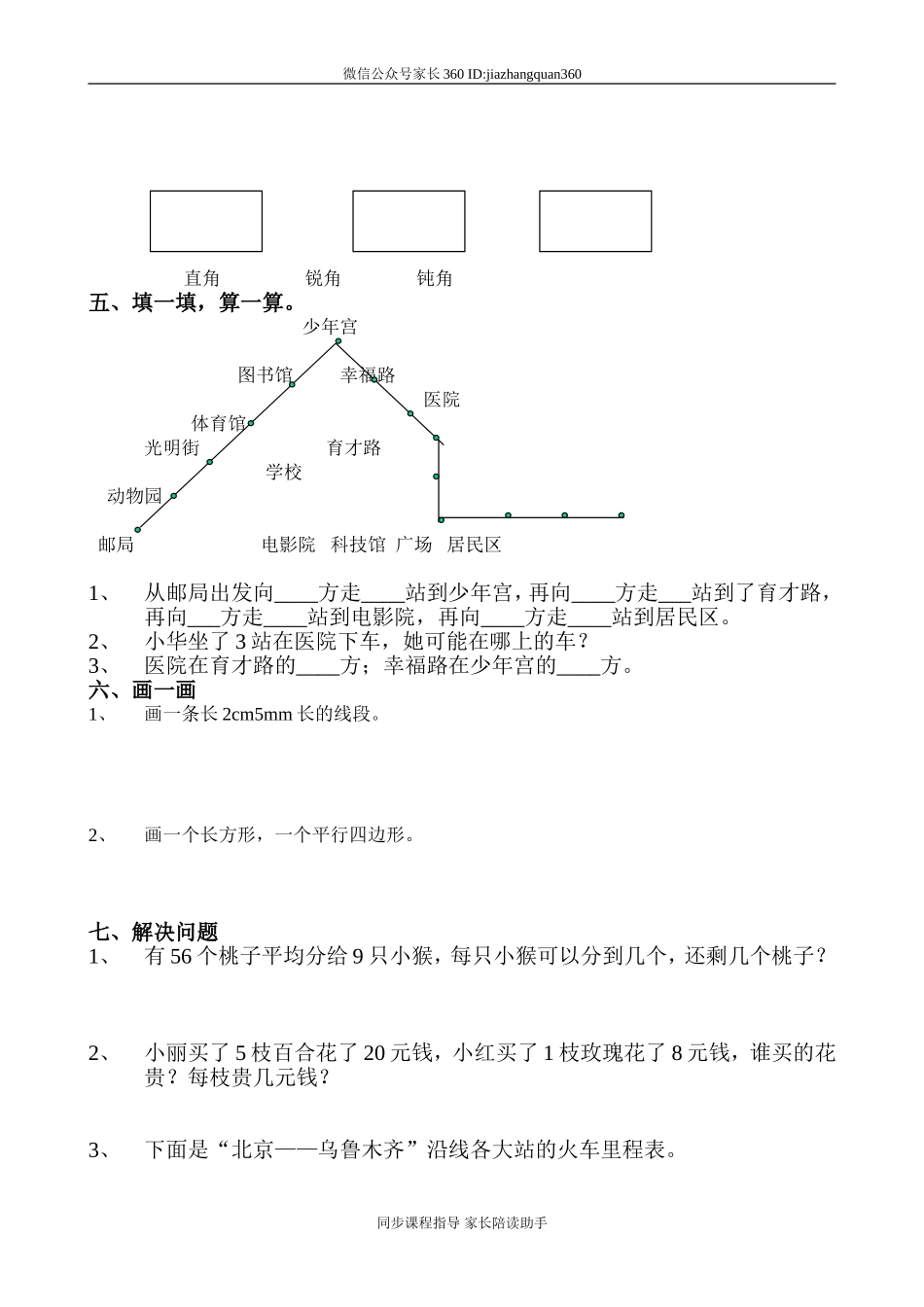 新北师大版二年级下册数学期末试卷 (6).doc_第2页