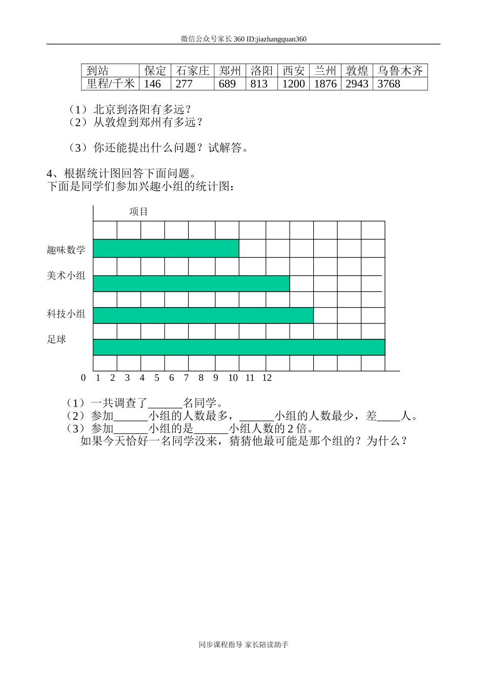 新北师大版二年级下册数学期末试卷 (6).doc_第3页