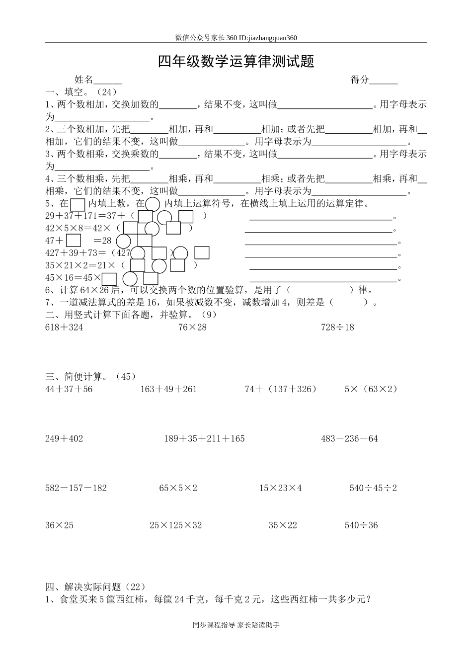 新北师版四上数学第4单元《运算律》试卷.doc_第1页