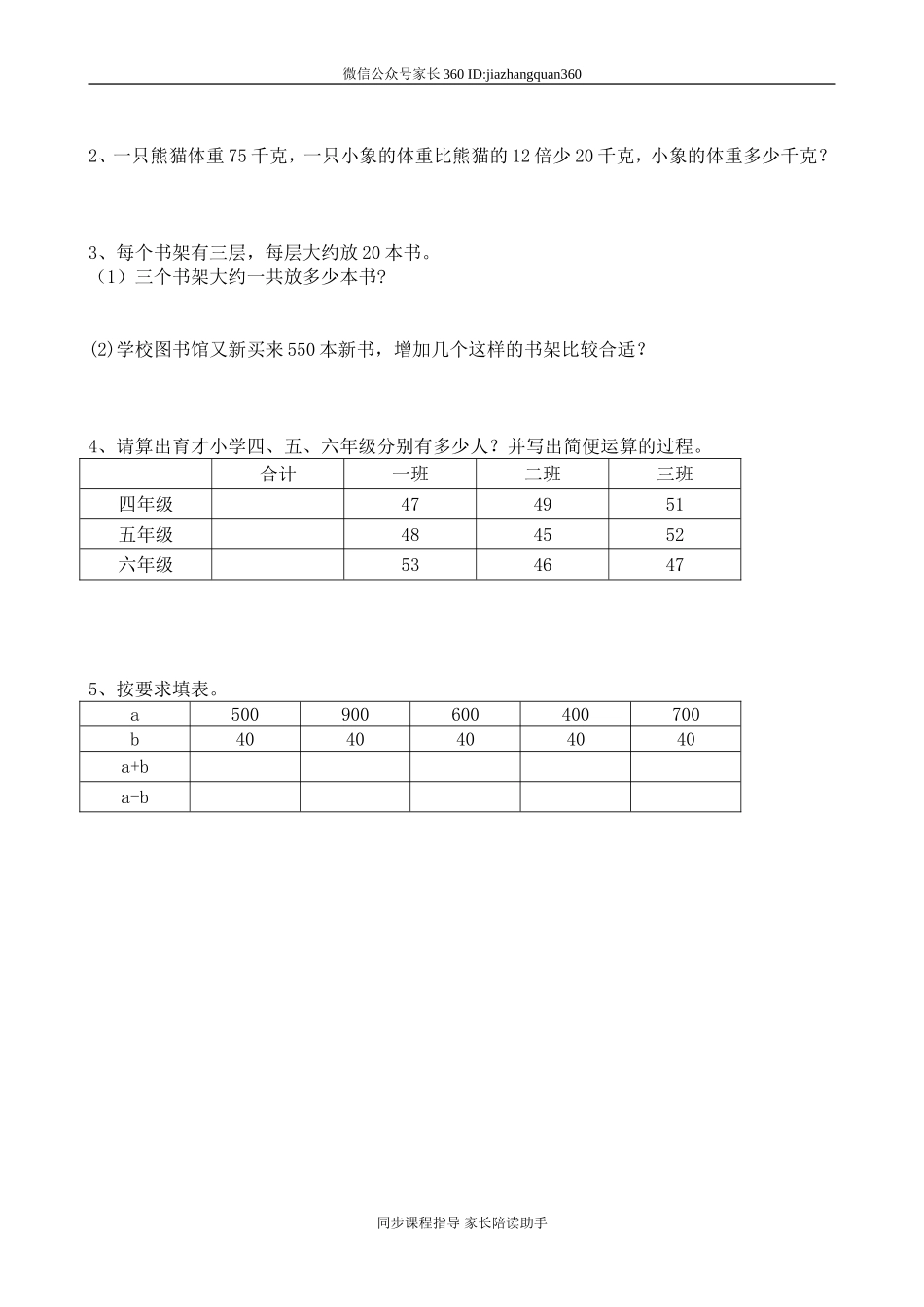新北师版四上数学第4单元《运算律》试卷.doc_第2页