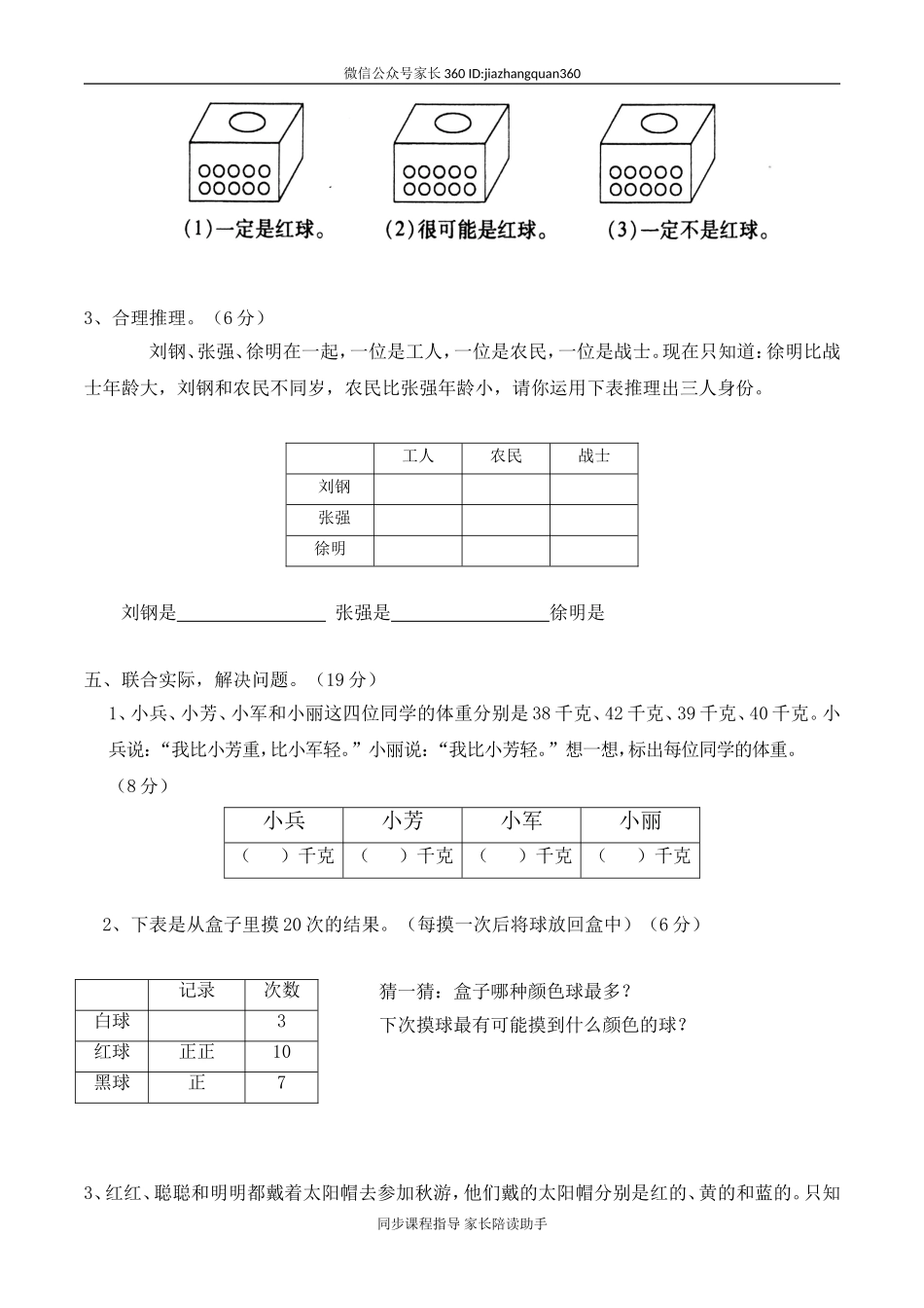 新北师版四上数学第8单元《可能性》试卷B.doc_第3页