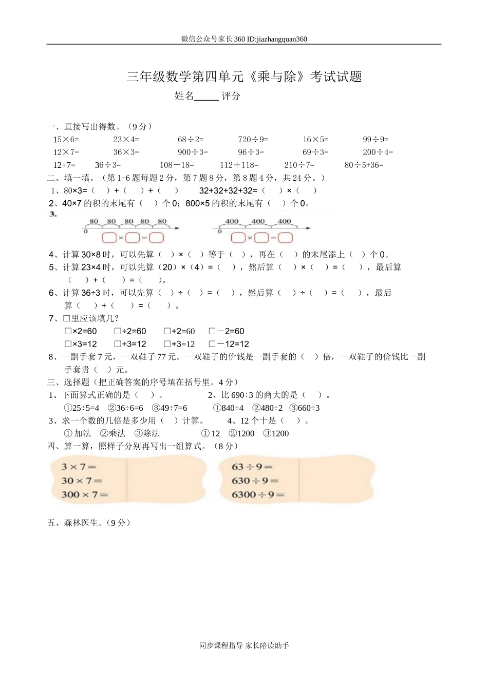 新北师版三上数学第4单元《乘与除》试卷C.doc_第1页