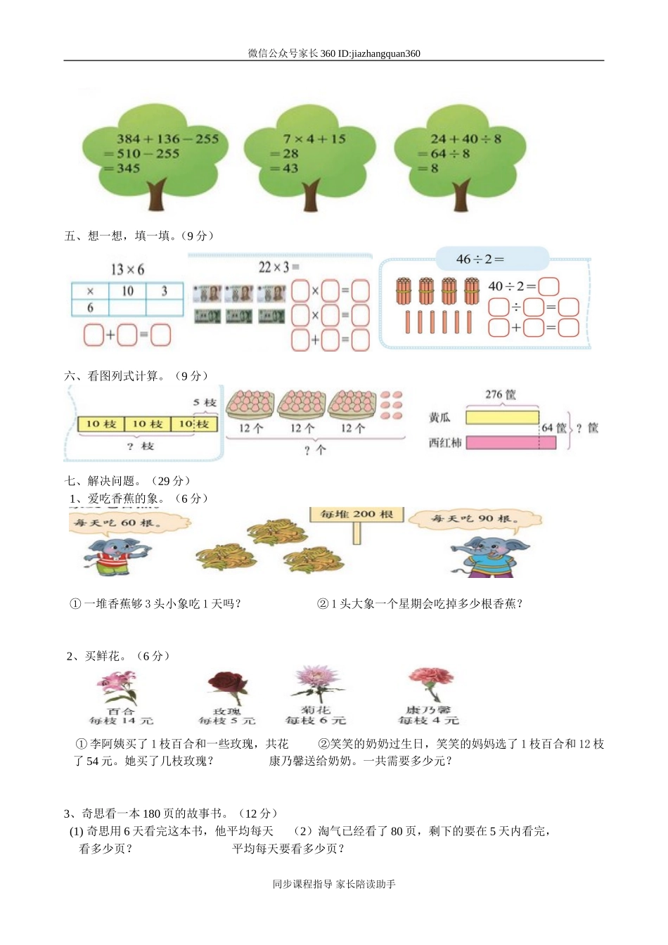 新北师版三上数学第4单元《乘与除》试卷C.doc_第2页
