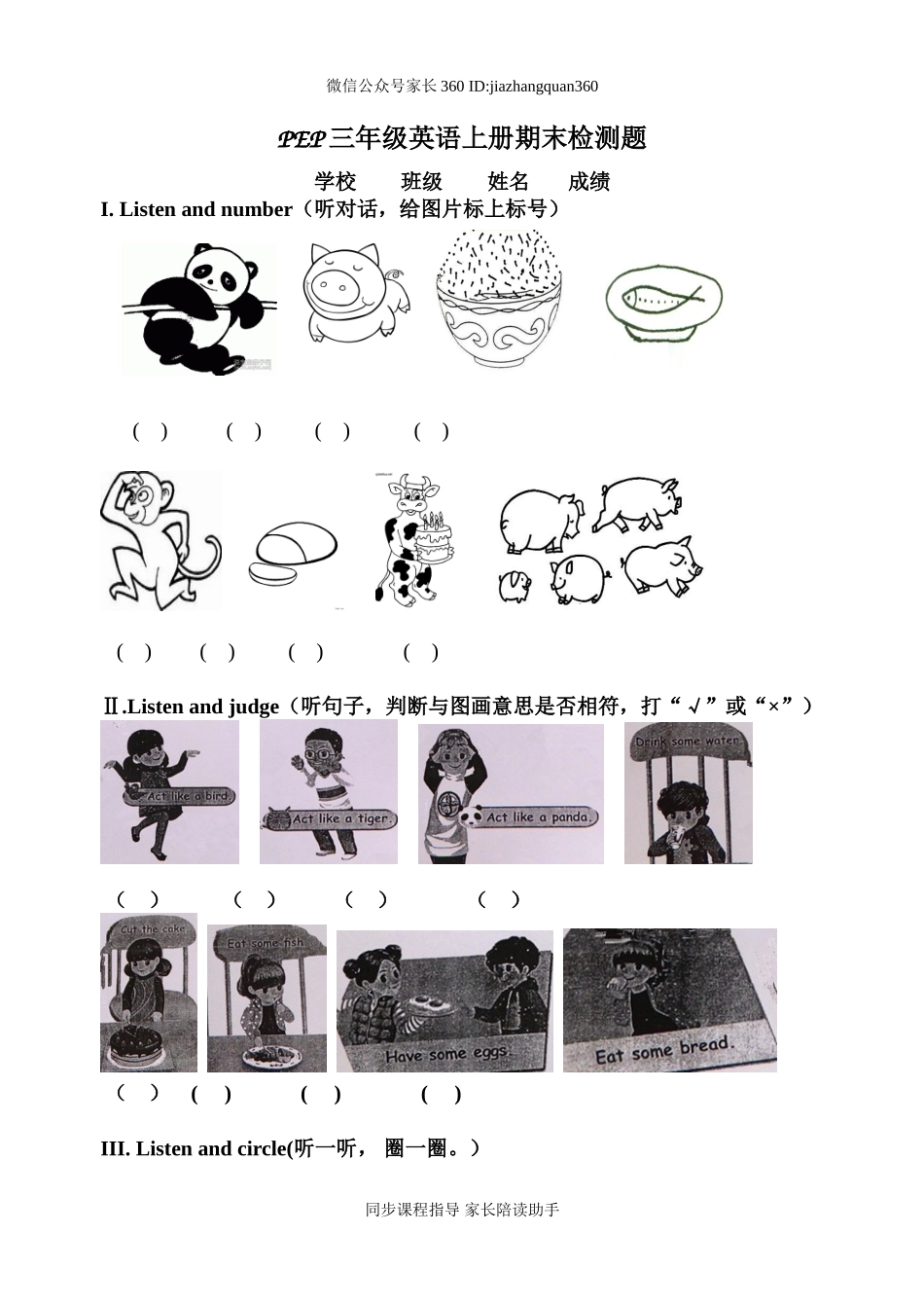 新版PEP小学三年级上册英语期末测试题含听力材料.doc_第1页