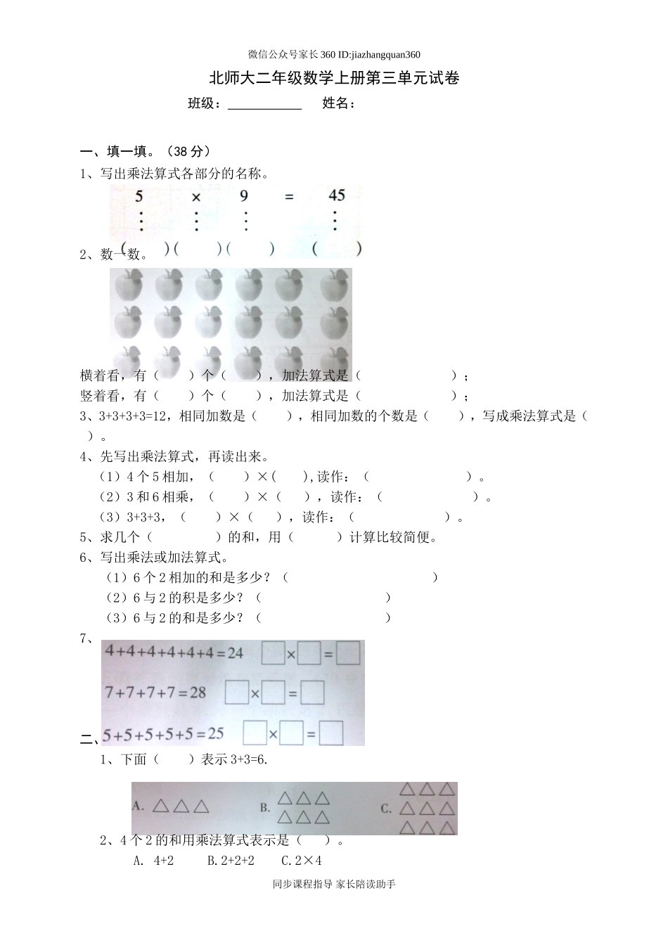 新北师大版二年级数学上册第3单元《数一数与乘法》测试题2.doc_第1页