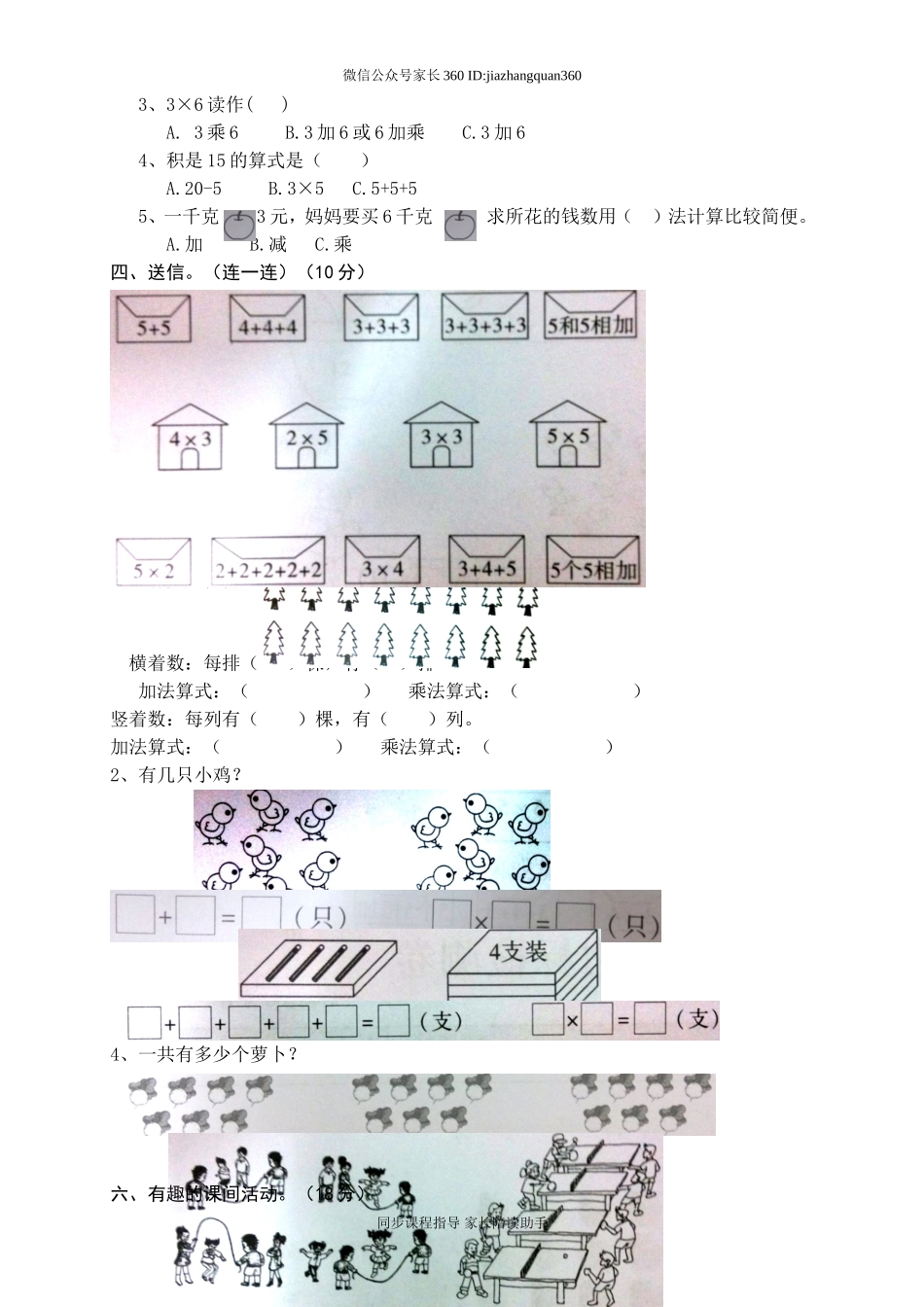 新北师大版二年级数学上册第3单元《数一数与乘法》测试题2.doc_第2页