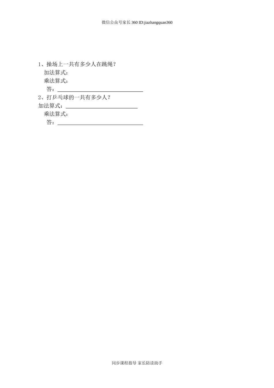 新北师大版二年级数学上册第3单元《数一数与乘法》测试题2.doc_第3页