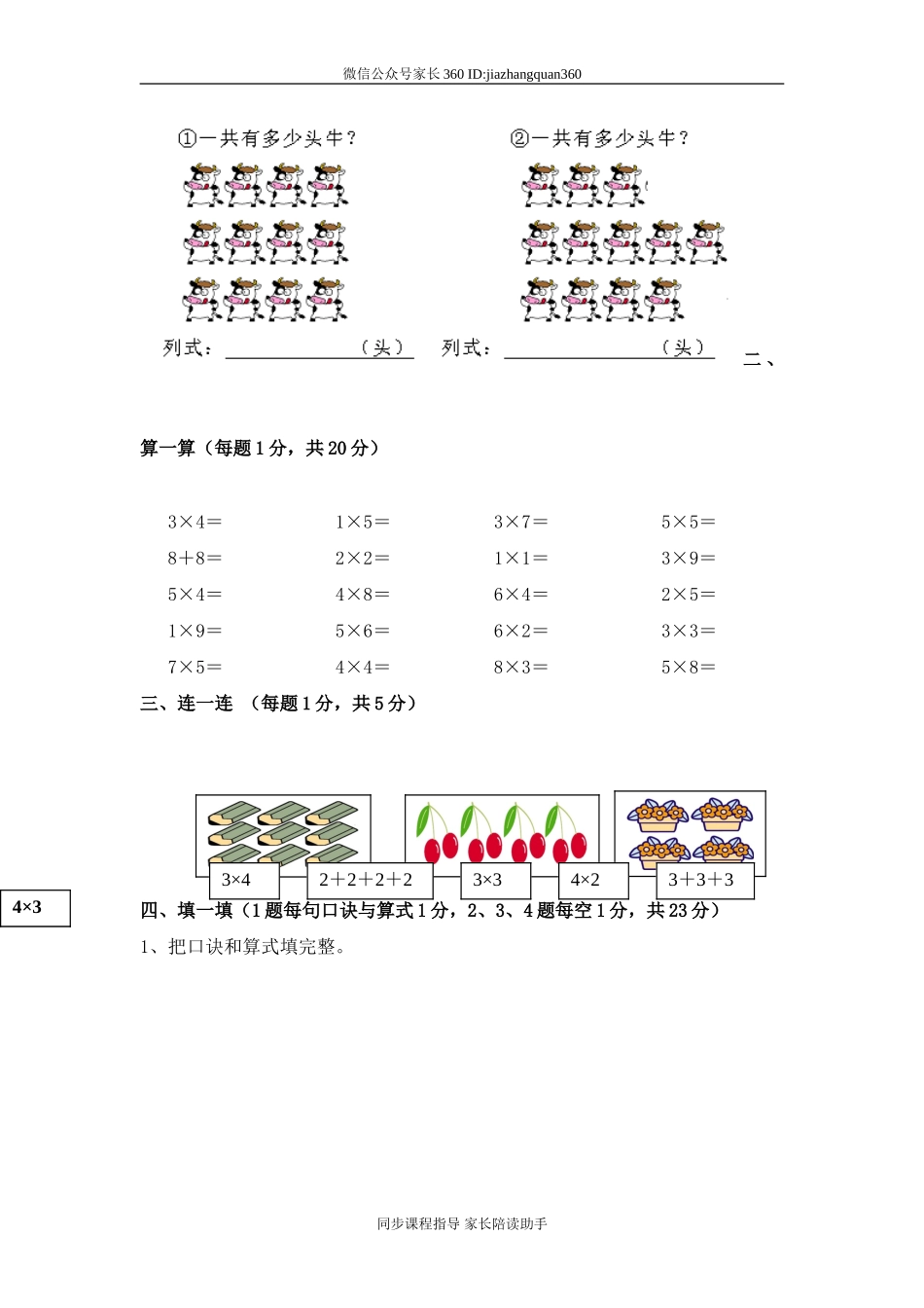 新北师大版二年级数学上册第5单元《2-5乘法口诀》测试题1.doc_第2页