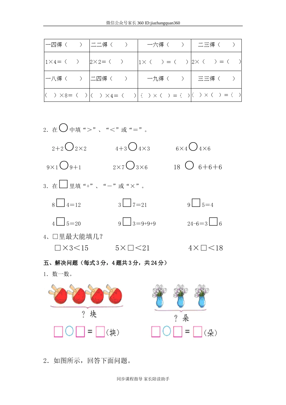 新北师大版二年级数学上册第5单元《2-5乘法口诀》测试题1.doc_第3页