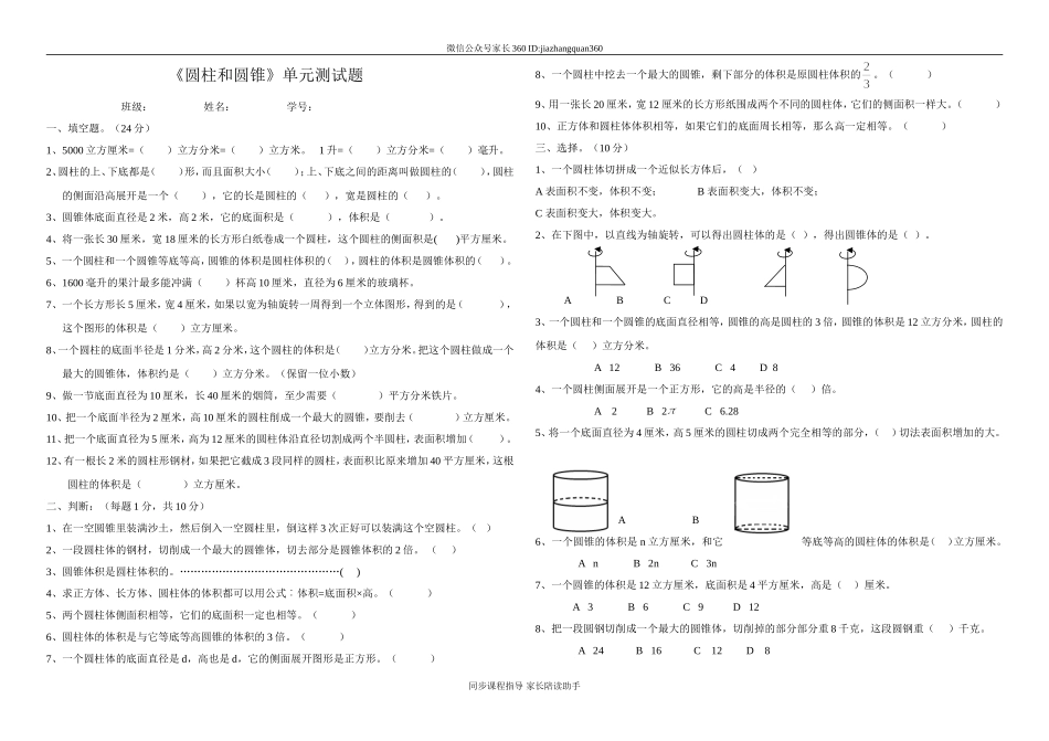 新北师大版六年级数学下册第1单元试卷《圆柱与圆锥》试题1.doc_第1页