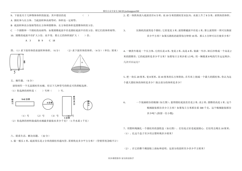 新北师大版六年级数学下册第1单元试卷《圆柱与圆锥》试题1.doc_第2页