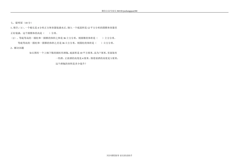 新北师大版六年级数学下册第1单元试卷《圆柱与圆锥》试题1.doc_第3页