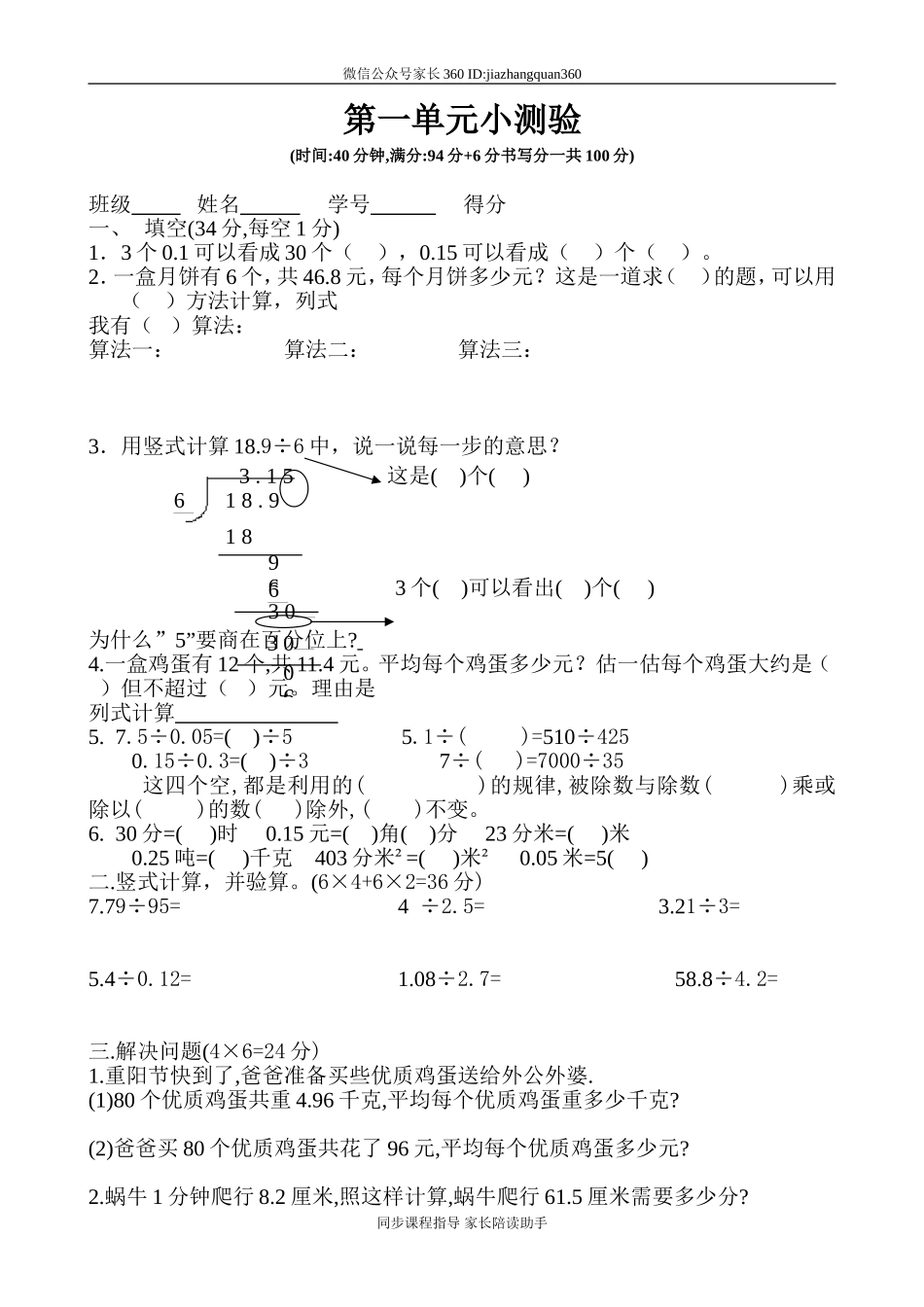 新北师版五上数学第1单元《小数除法》试卷B.doc_第1页