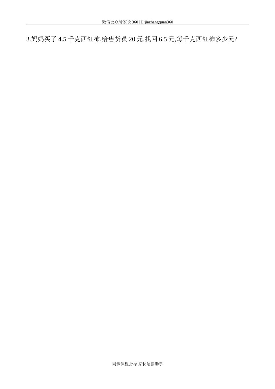 新北师版五上数学第1单元《小数除法》试卷B.doc_第2页