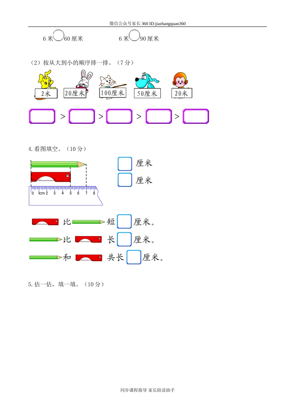 新北师大版二年级数学上册第6单元《测量》测试题1.doc_第2页