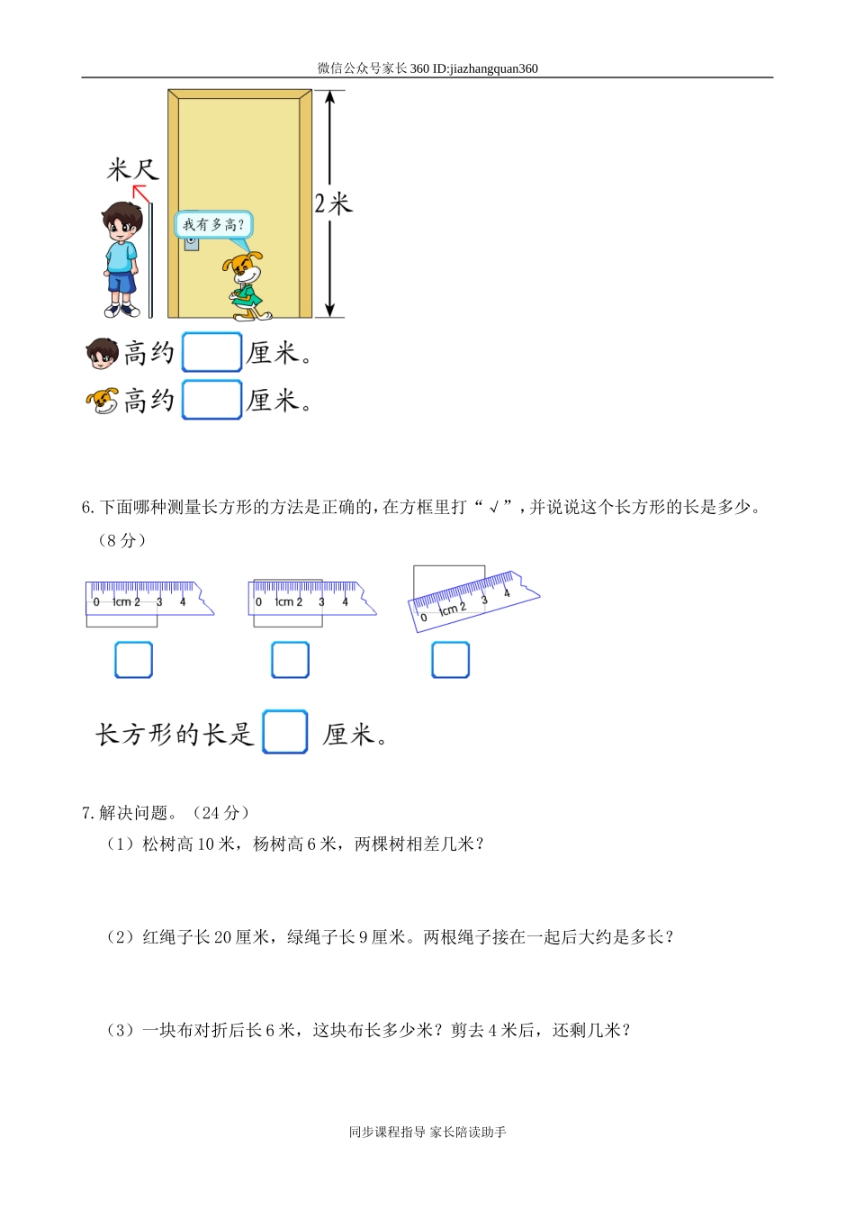 新北师大版二年级数学上册第6单元《测量》测试题1.doc_第3页
