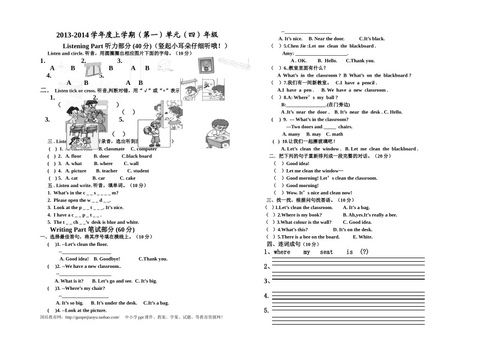 新版四年级上英语第一二单元试卷.doc_第1页