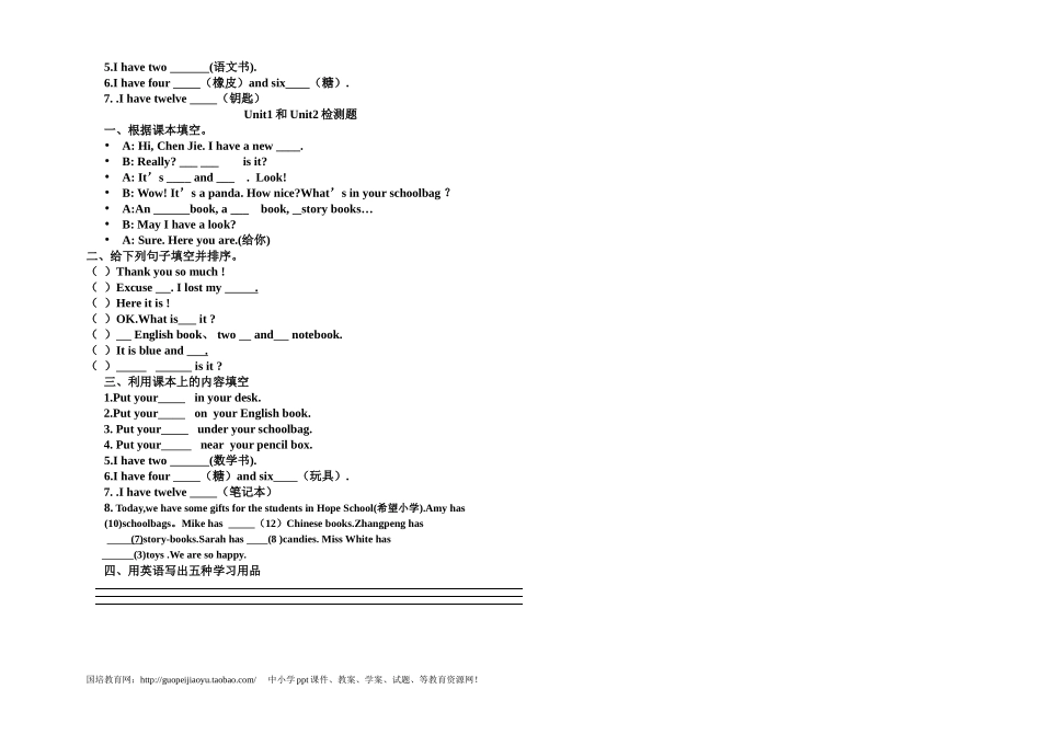 新版四年级上英语第一二单元试卷.doc_第3页
