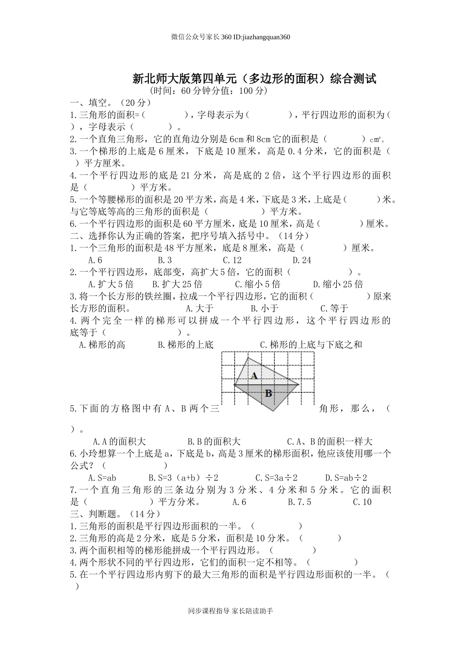 新北师版五上数学第4单元《多边形面积》试卷C.doc_第1页
