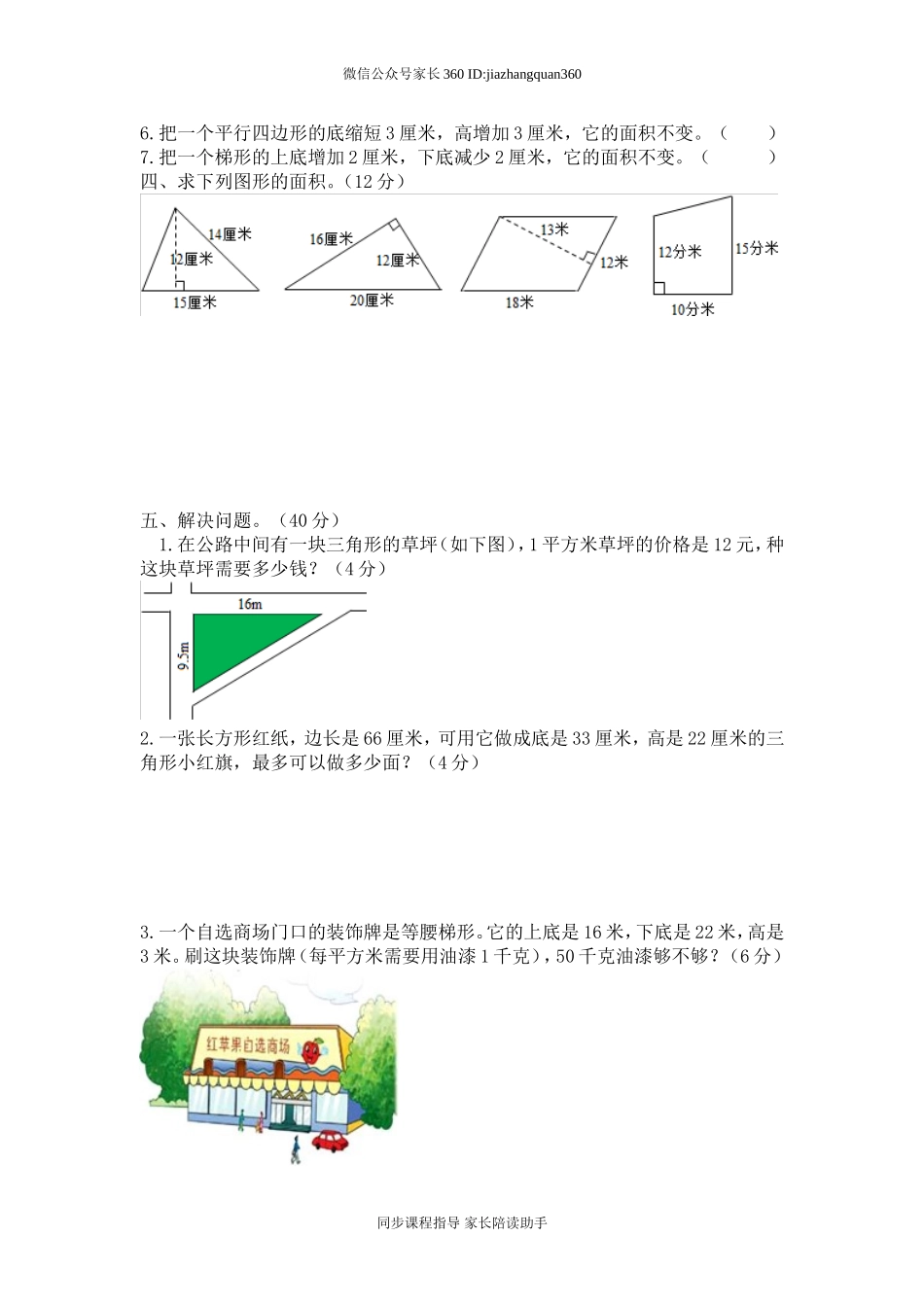 新北师版五上数学第4单元《多边形面积》试卷C.doc_第2页