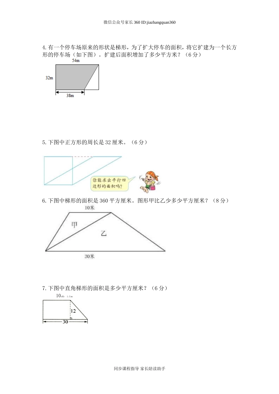 新北师版五上数学第4单元《多边形面积》试卷C.doc_第3页