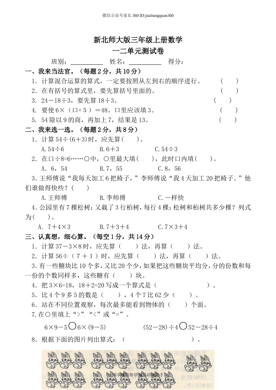新北师版三上数学第一二单元试卷.doc_第1页