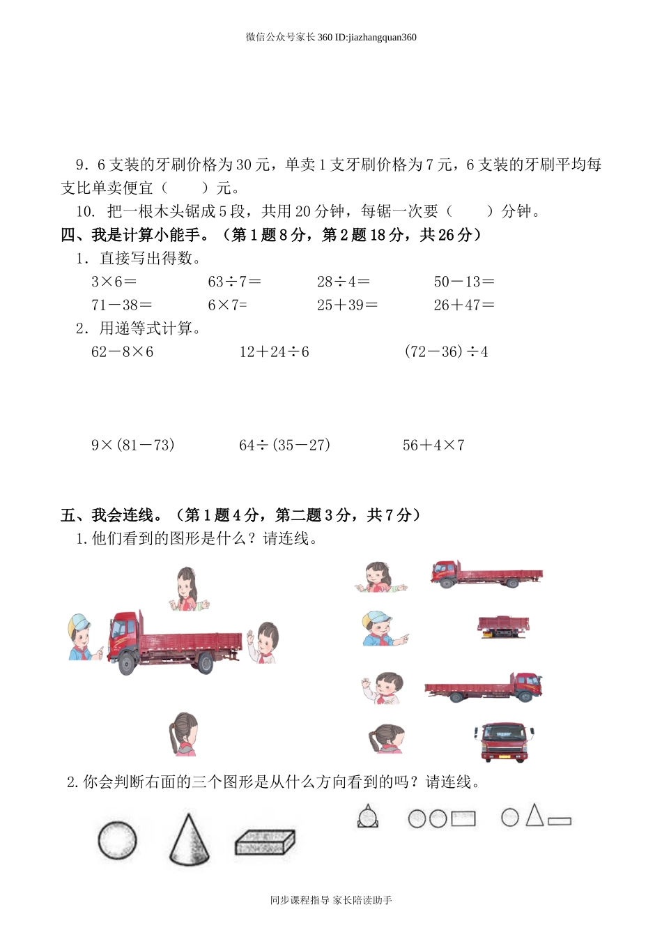 新北师版三上数学第一二单元试卷.doc_第2页
