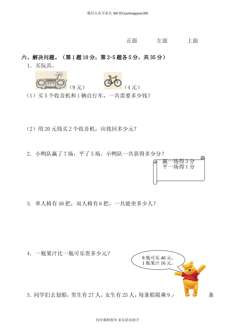 新北师版三上数学第一二单元试卷.doc_第3页