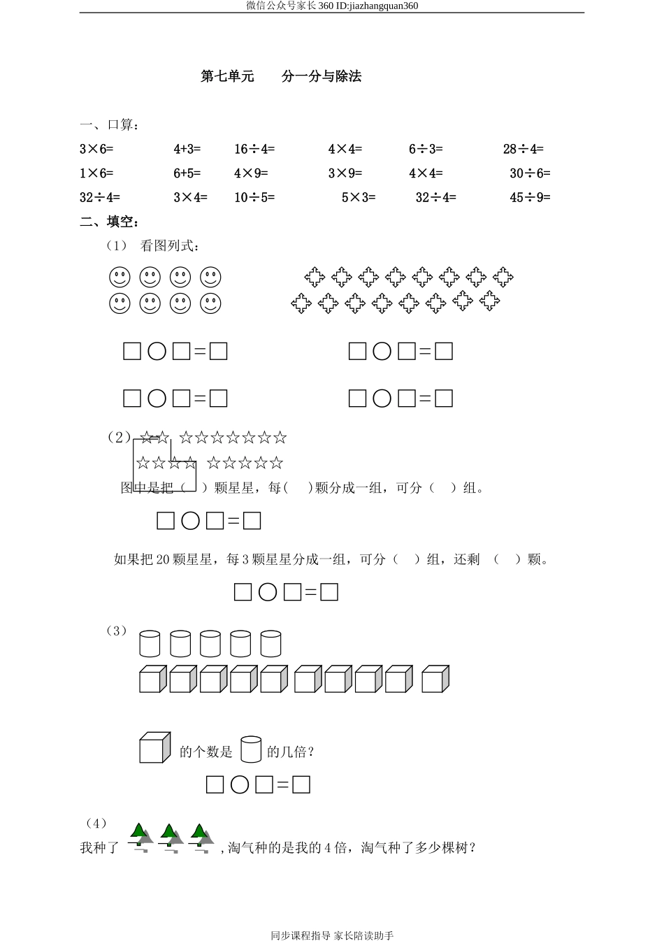 新北师大版二年级数学上册第7单元《分一分与除法》测试题3.doc_第1页