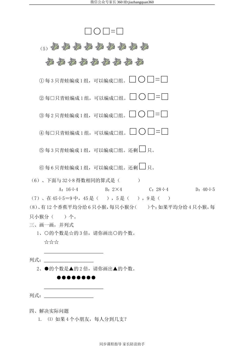 新北师大版二年级数学上册第7单元《分一分与除法》测试题3.doc_第2页