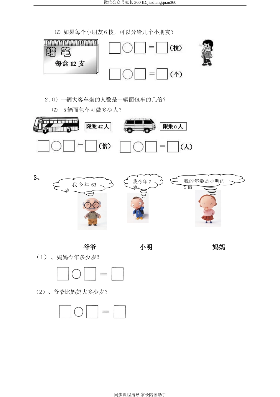 新北师大版二年级数学上册第7单元《分一分与除法》测试题3.doc_第3页