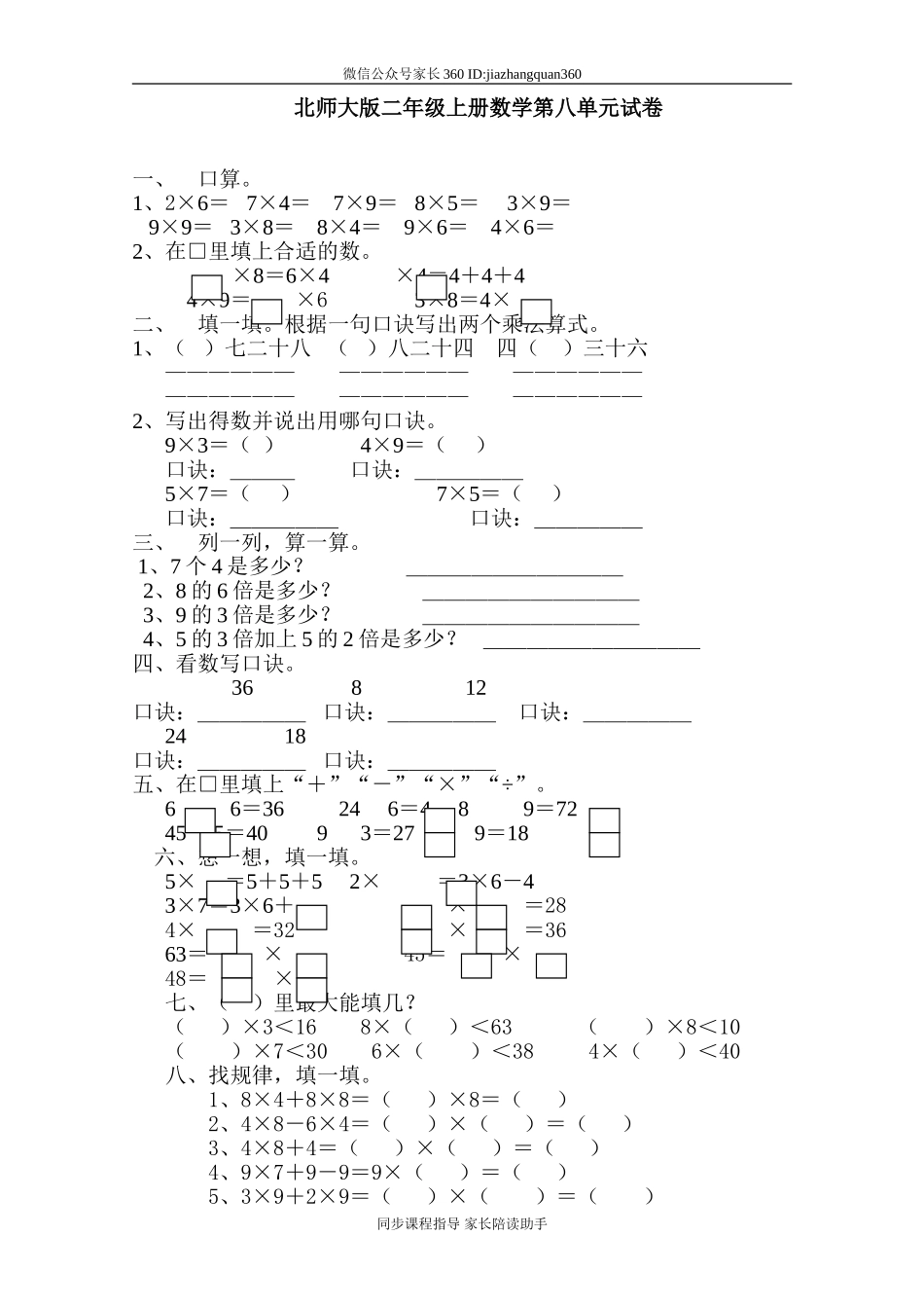 新北师大版二年级数学上册第8单元《6-9乘法口诀》测试题3.doc_第1页