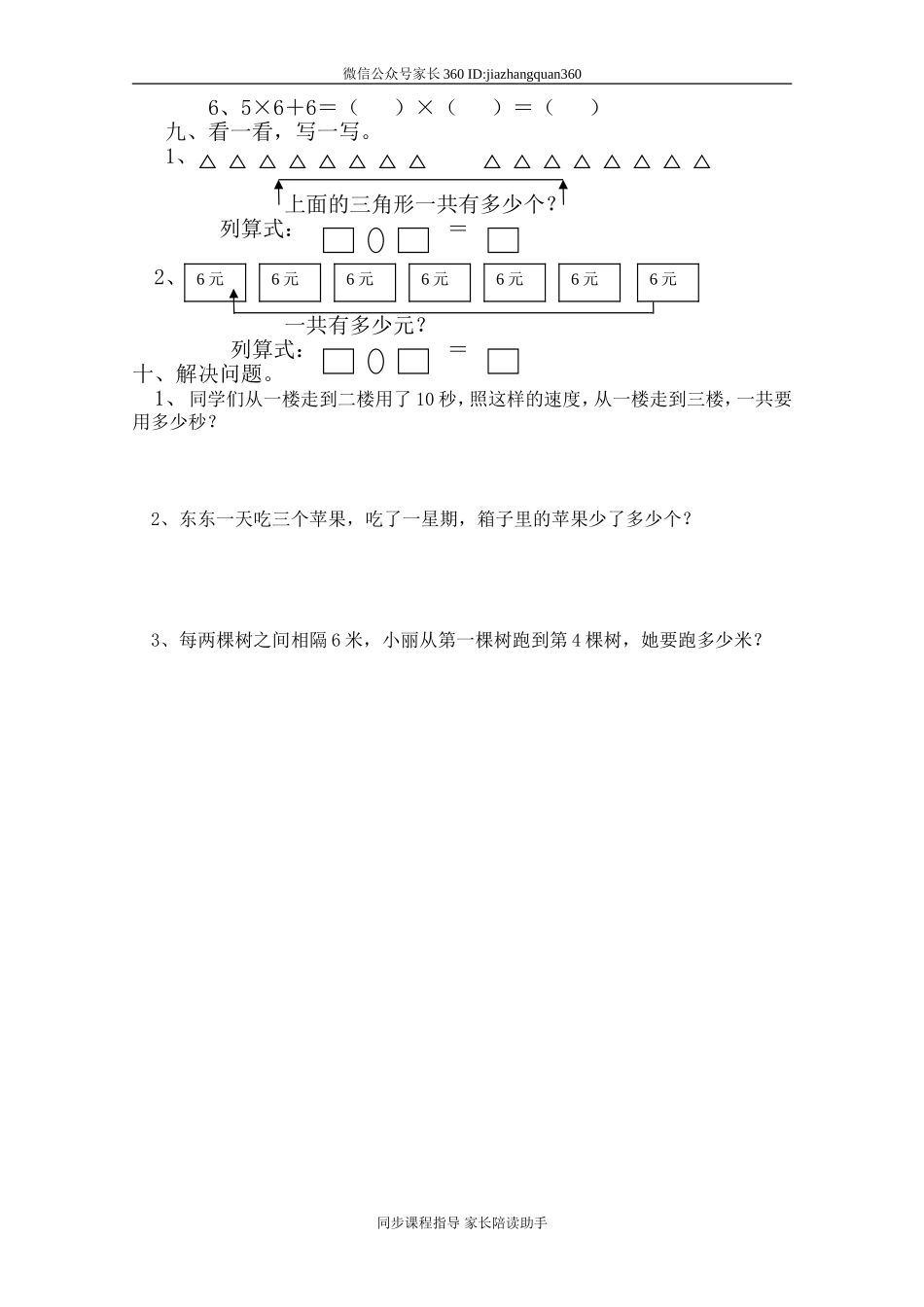 新北师大版二年级数学上册第8单元《6-9乘法口诀》测试题3.doc_第2页