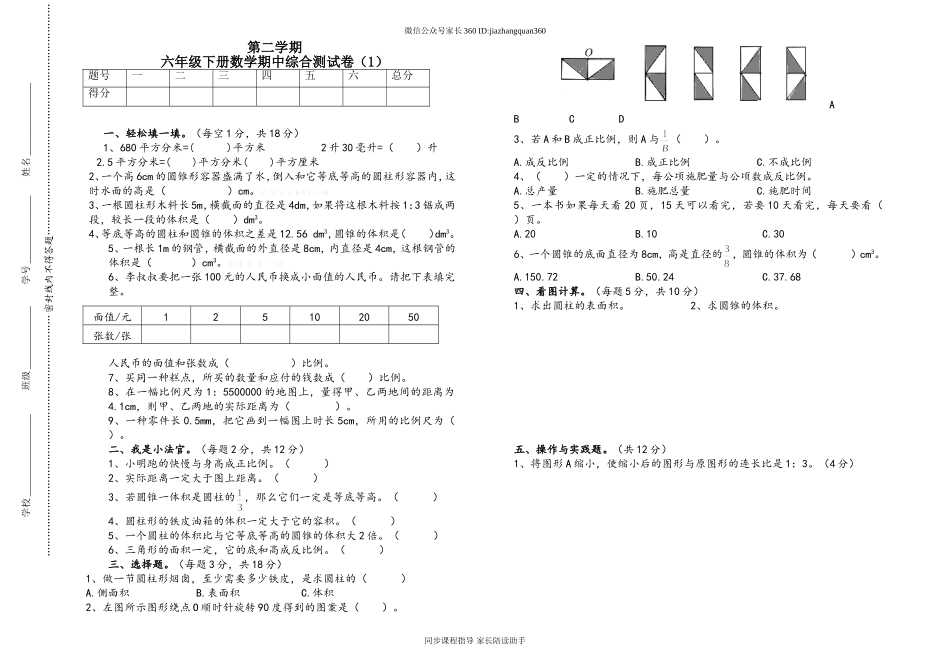 新北师大版六年级数学下册期中测试卷(1).doc_第1页