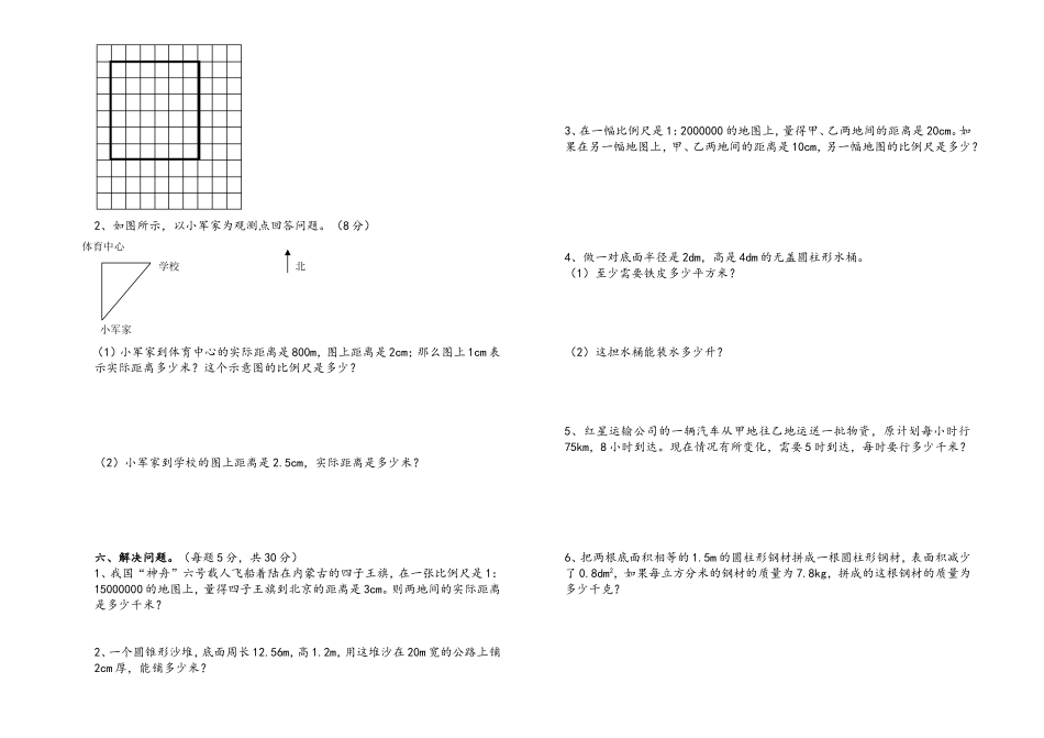 新北师大版六年级数学下册期中测试卷(1).doc_第2页