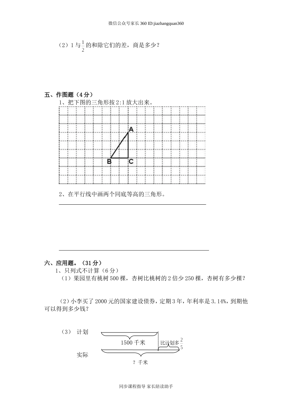 新北师大版六年级数学下册期末测试题(四).doc_第3页