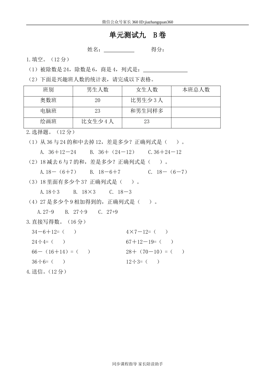 新北师大版二年级数学上册第9单元《除法》测试题2.doc_第1页