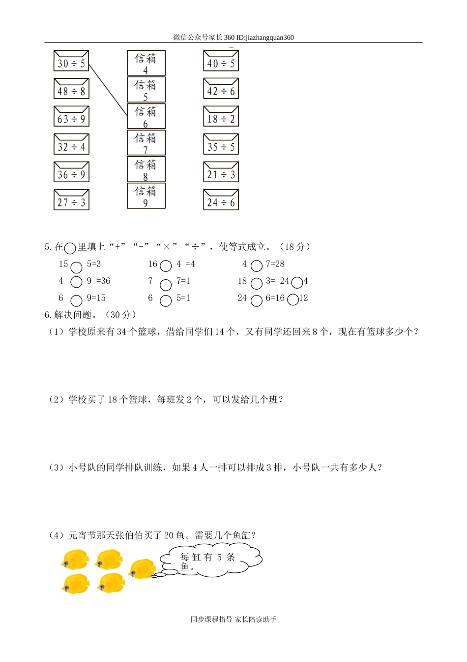 新北师大版二年级数学上册第9单元《除法》测试题2.doc_第2页